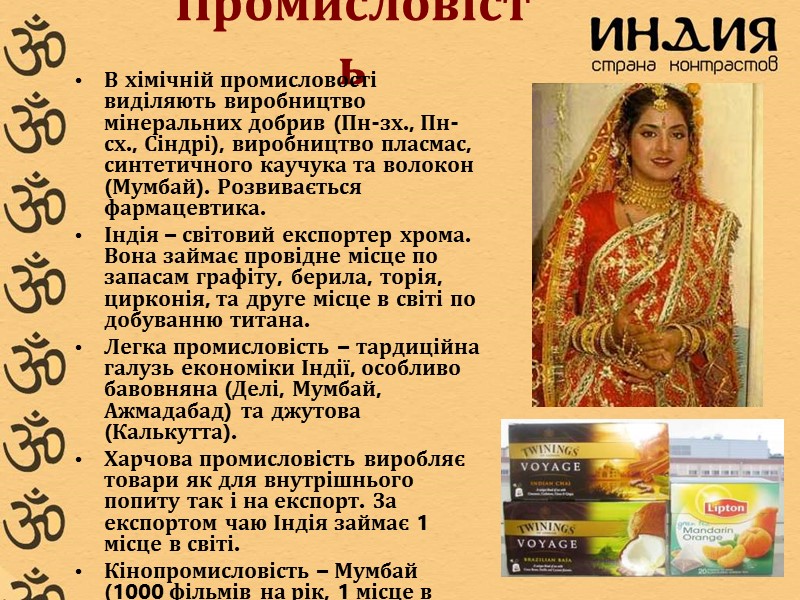 Промисловість В хімічній промисловості виділяють виробництво мінеральних добрив (Пн-зх., Пн-сх., Сіндрі), виробництво пласмас, синтетичного